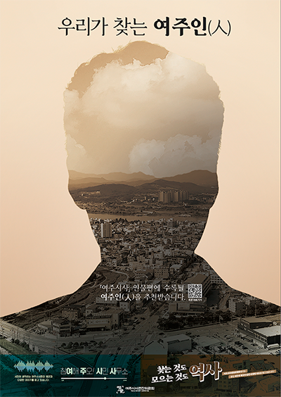 여주시사 인물 추천 공모(포스터).png